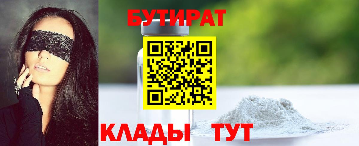 Лысьва  БУТИРАТ буратино  БУТИРАТ  Вход с VPN 