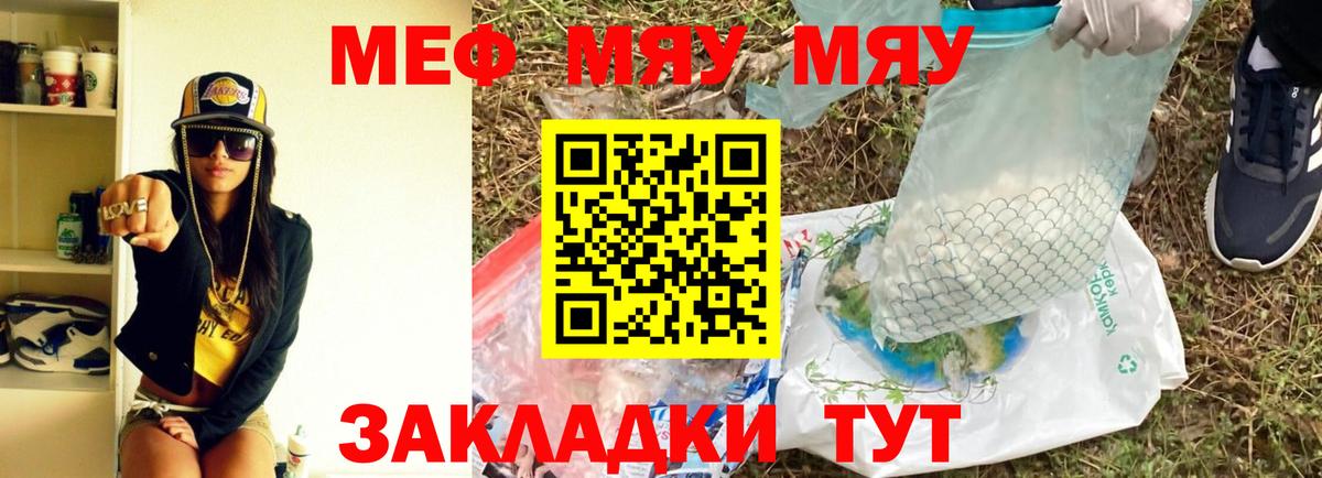 Лысьва  МЕФ мука  МЯУ-МЯУ кристаллы  Мефедрон  Вход с VPN 